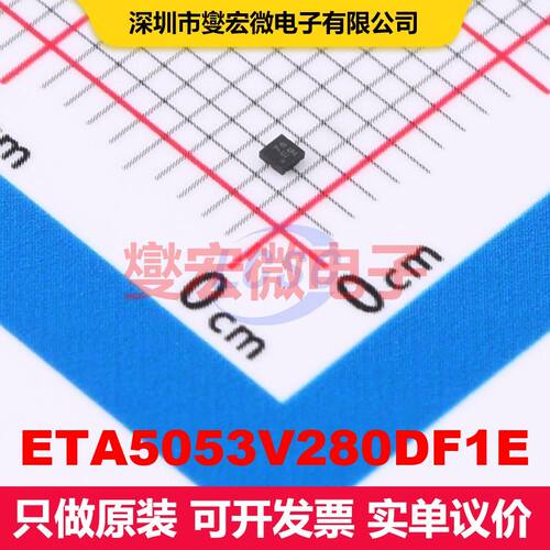 ETA5053V280DF1E DFN1x1-4 线性低压差（LDO）电压调节器 电源管