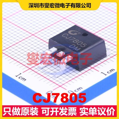 CJ7805 TO-263-2 LDO低压差线性稳压器芯片IC
