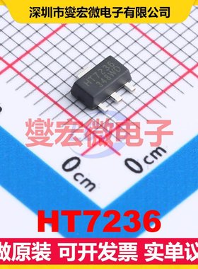 HT7236 SOT-89 LDO低压差线性稳压器芯片IC