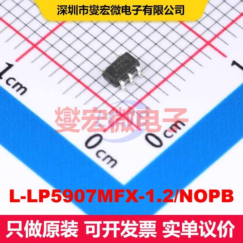 L-LP5907MFX-1.2/NOPB SOT-23-5 线性低压差（LDO）电压调节器 电