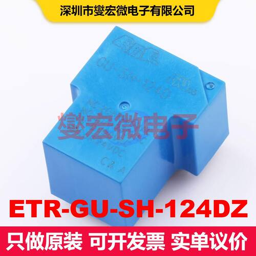 ETR-GU-SH-124DZ Through Hole,32.2x27.5mm 功率继电器 继电器