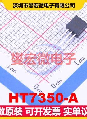 HT7350-A TO-92-3 LDO低压差线性稳压器芯片IC