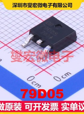 79D05 TO-252-2 LDO低压差线性稳压器芯片IC