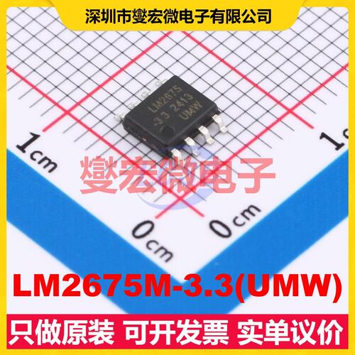 LM2675M-3.3(UMW) SOP-8 DC-DC电源转换器芯片IC