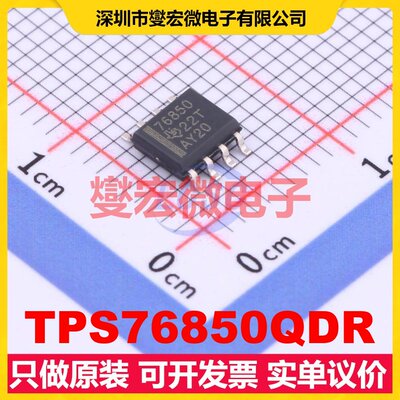 TPS76850QDR SOIC-8 LDO低压差线性稳压器芯片IC