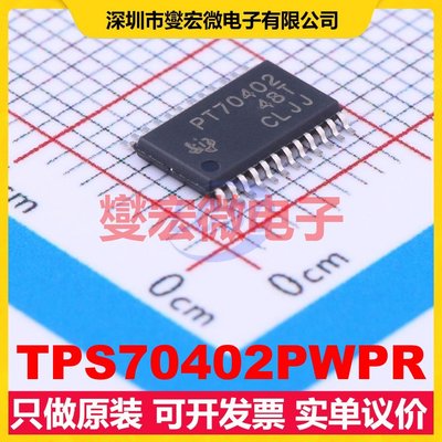TPS70402PWPR HTSSOP-24 LDO低压差线性稳压器芯片IC