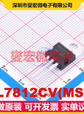 L7812CV(MS) TO-220 LDO低压差线性稳压器芯片IC