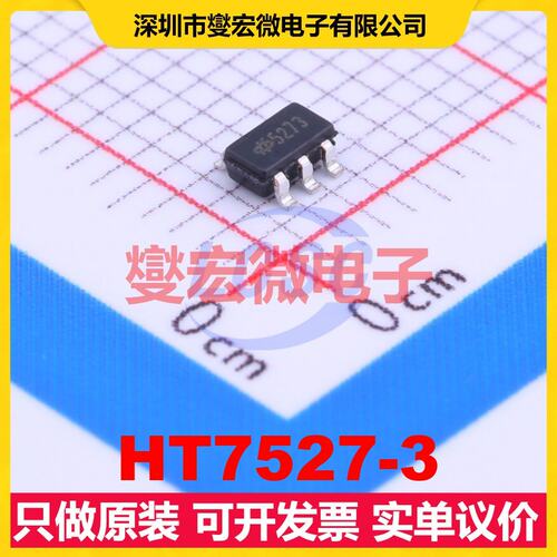 HT7527-3 SOT-23-5 LDO低压差线性稳压器芯片IC
