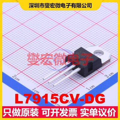 L7915CV-DG TO-220 LDO低压差线性稳压器芯片IC