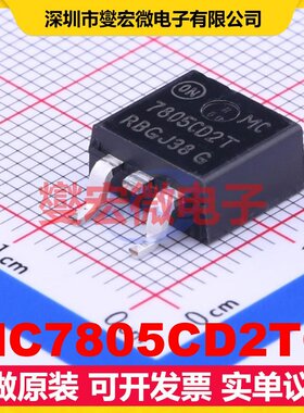 MC7805CD2TG TO-263-2 LDO低压差线性稳压器芯片IC