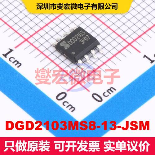 DGD2103MS8-13-JSM SOP-8 闸极驱动器 电源管理 集成芯片IC
