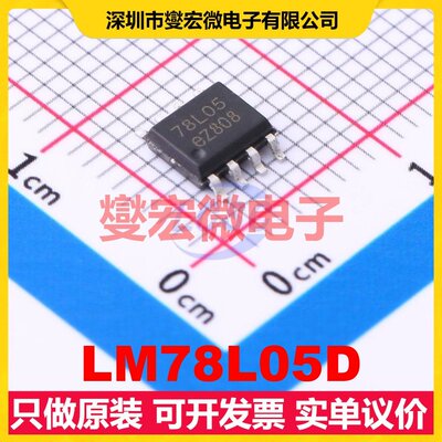 LM78L05D SOP-8 LDO低压差线性稳压器芯片IC