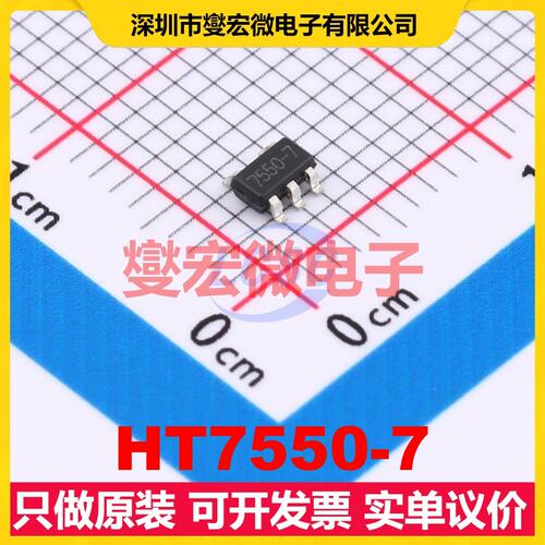HT7550-7 SOT-23-5 LDO低压差线性稳压器芯片IC