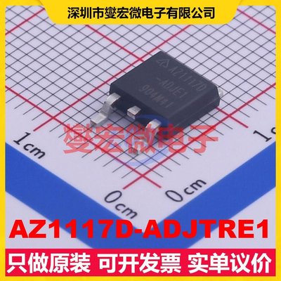AZ1117D-ADJTRE1 TO-252-2 LDO低压差线性稳压器芯片IC