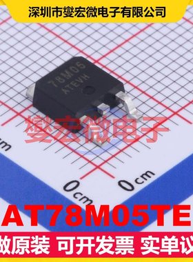 AT78M05TE TO-252-2 LDO低压差线性稳压器芯片IC