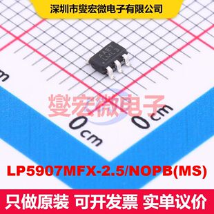 LP5907MFX-2.5/NOPB(MS) SOT-23-5 线性低压差（LDO）电压调节