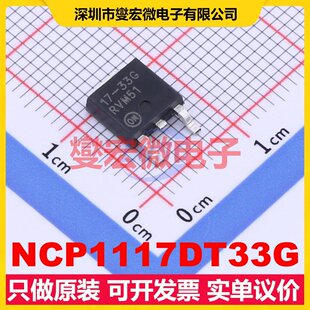 NCP1117DT33G TO-252 LDO低压差线性稳压器芯片IC