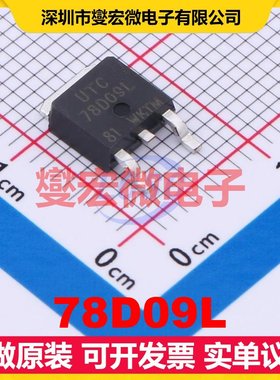 78D09L TO-252 LDO低压差线性稳压器芯片IC