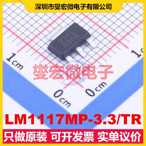 LM1117MP-3.3/TR SOT-223-3 LDO低压差线性稳压器芯片IC