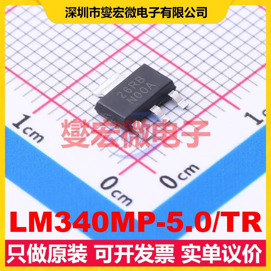LM340MP-5.0/TR SOT-223 LDO低压差线性稳压器芯片IC