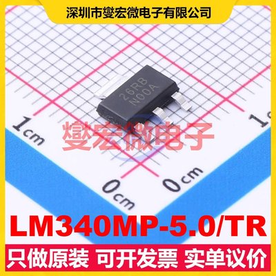 LM340MP-5.0/TR SOT-223 LDO低压差线性稳压器芯片IC