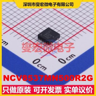 3x3 NCV8537MN500R2G LDO低压差线性稳压器芯片IC DFN