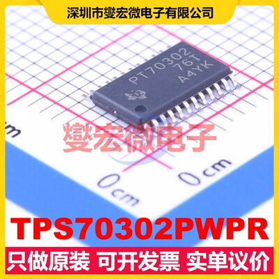 TPS70302PWPR HTSSOP-24 LDO低压差线性稳压器芯片IC