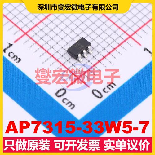 AP7315-33W5-7 SOT-25 LDO低压差线性稳压器芯片IC