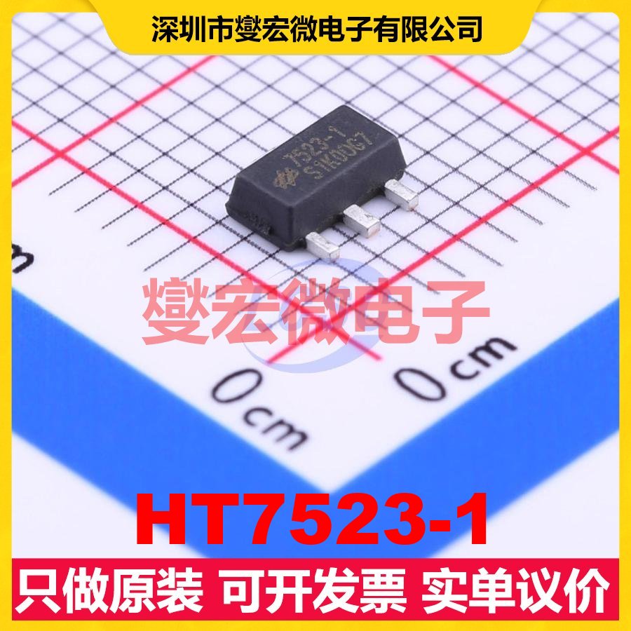 HT7523-1 SOT-89-3 LDO低压差线性稳压器芯片IC
