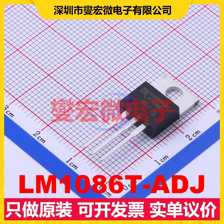 LM1086T-ADJ TO-220 LDO低压差线性稳压器芯片IC