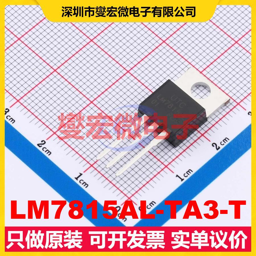 LM7815AL-TA3-T TO-220 LDO低压差线性稳压器芯片IC