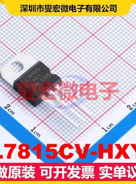 L7815CV-HXY TO-220 LDO低压差线性稳压器芯片IC