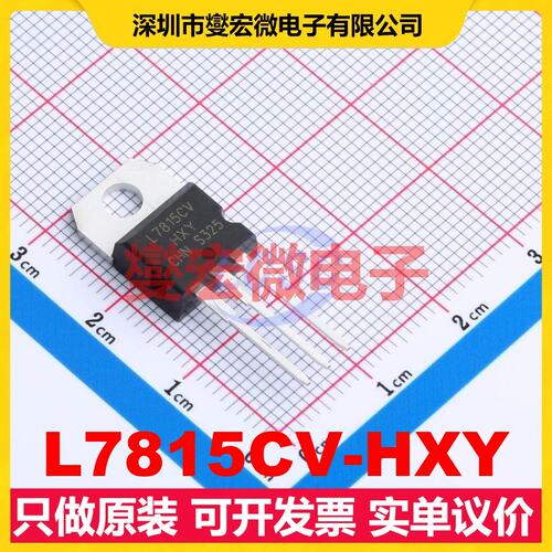 L7815CV-HXY TO-220 LDO低压差线性稳压器芯片IC