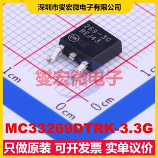 MC33269DTRK-3.3G DPAK LDO低压差线性稳压器芯片IC