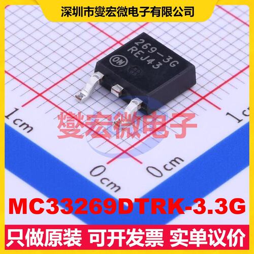 MC33269DTRK-3.3G DPAK LDO低压差线性稳压器芯片IC