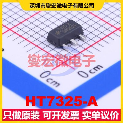 HT7325-A SOT-89-3 LDO低压差线性稳压器芯片IC