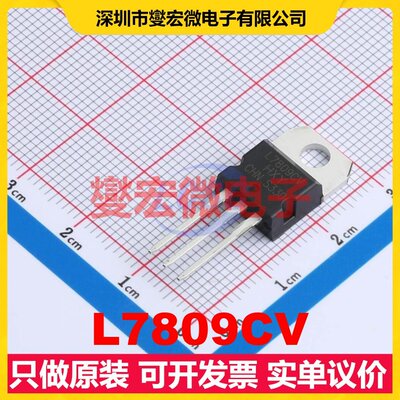 L7809CV TO-220 LDO低压差线性稳压器芯片IC