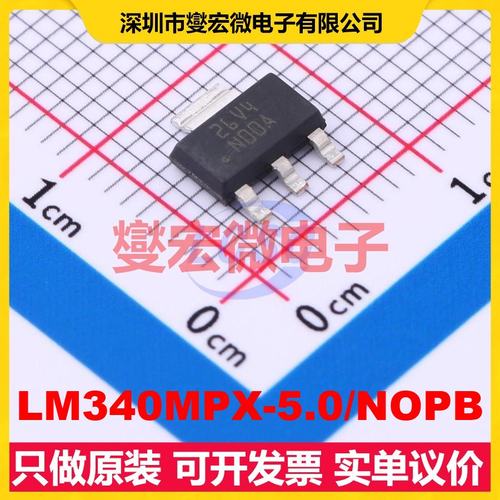 LM340MPX-5.0/NOPB SOT-223-4 LDO低压差线性稳压器芯片IC