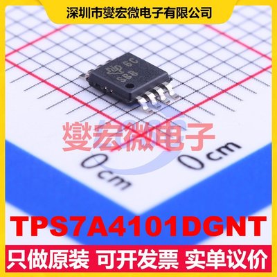 TPS7A4101DGNT MSOP-8-EP LDO低压差线性稳压器芯片IC