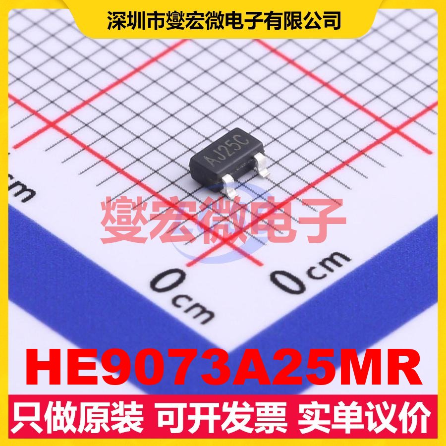 HE9073A25MR SOT-23 LDO低压差线性稳压器芯片IC