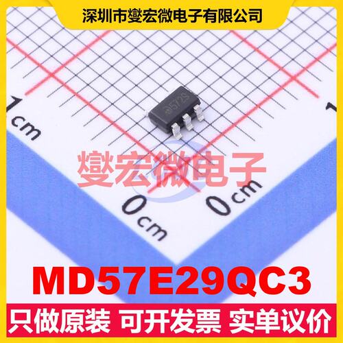 MD57E29QC3 SOT-23-5L LDO低压差线性稳压器芯片IC