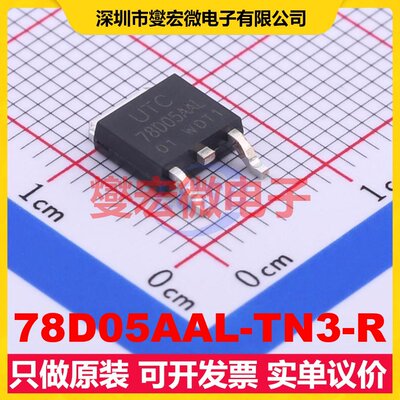 78D05AAL-TN3-R TO-252-2 LDO低压差线性稳压器芯片IC