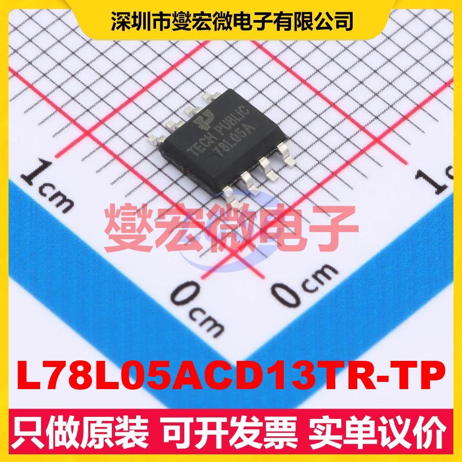 L78L05ACD13TR-TP SOP-8 LDO低压差线性稳压器芯片IC