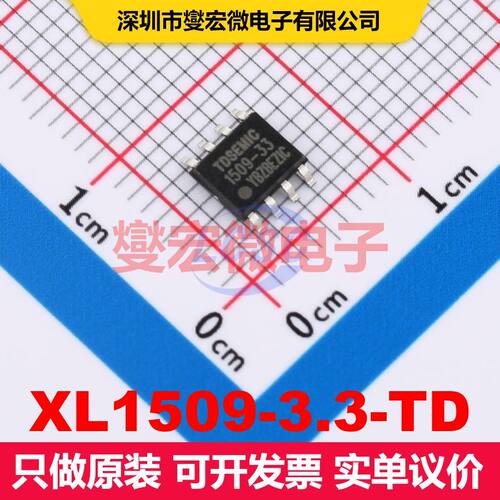 XL1509-3.3-TD SOIC-8 直流开关电压调节器 电源管理 集成芯片IC