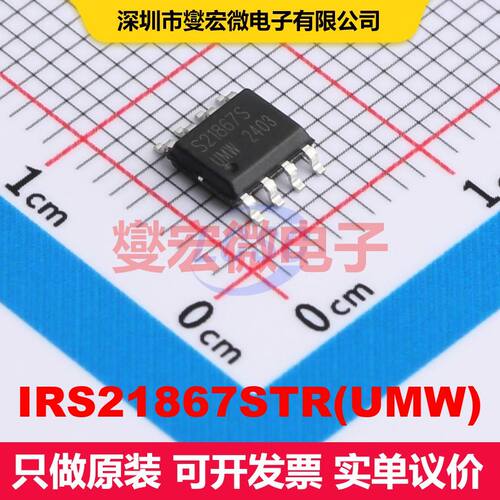 IRS21867STR(UMW) SOP-8 闸极驱动器 电源管理 集成芯片IC