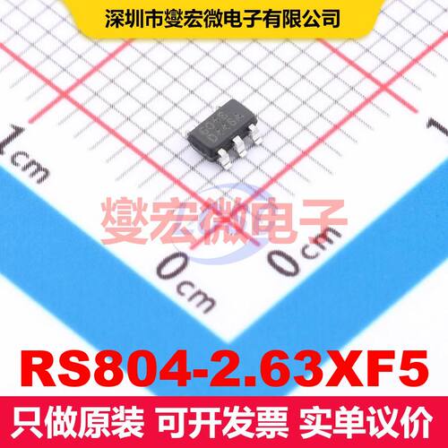 RS804-2.63XF5 SOT-23-5 监控和复位 电源管理 集成芯片IC