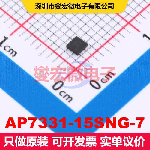 AP7331-15SNG-7 UDFN2020-6 线性低压差（LDO）电压调节器 电源管