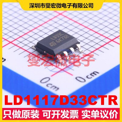 LD1117D33CTR SOIC-8 LDO低压差线性稳压器芯片IC