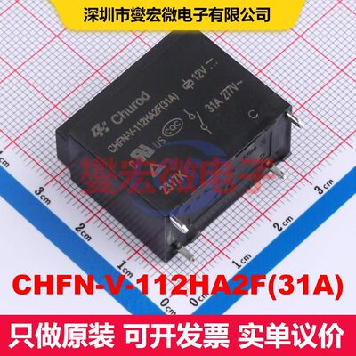CHFN-V-112HA2F(31A) DIP,15.7x30.1mm 功率继电器 继电器