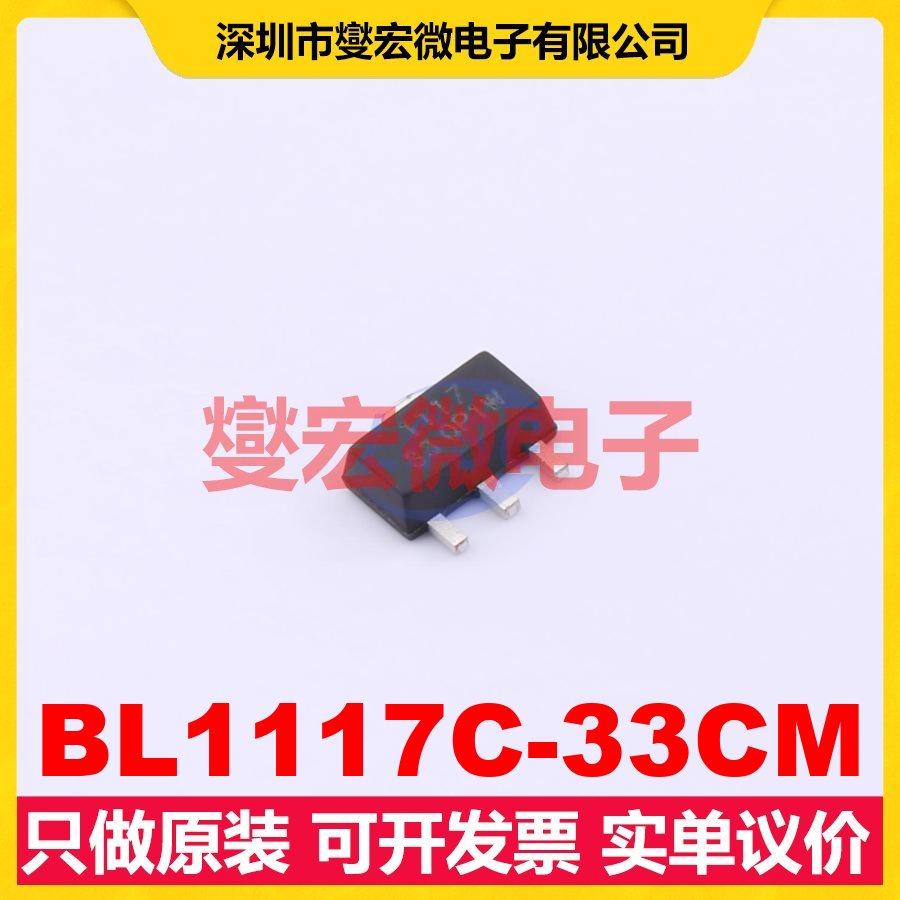 BL1117C-33CM SOT-89-3L LDO低压差线性稳压器芯片IC